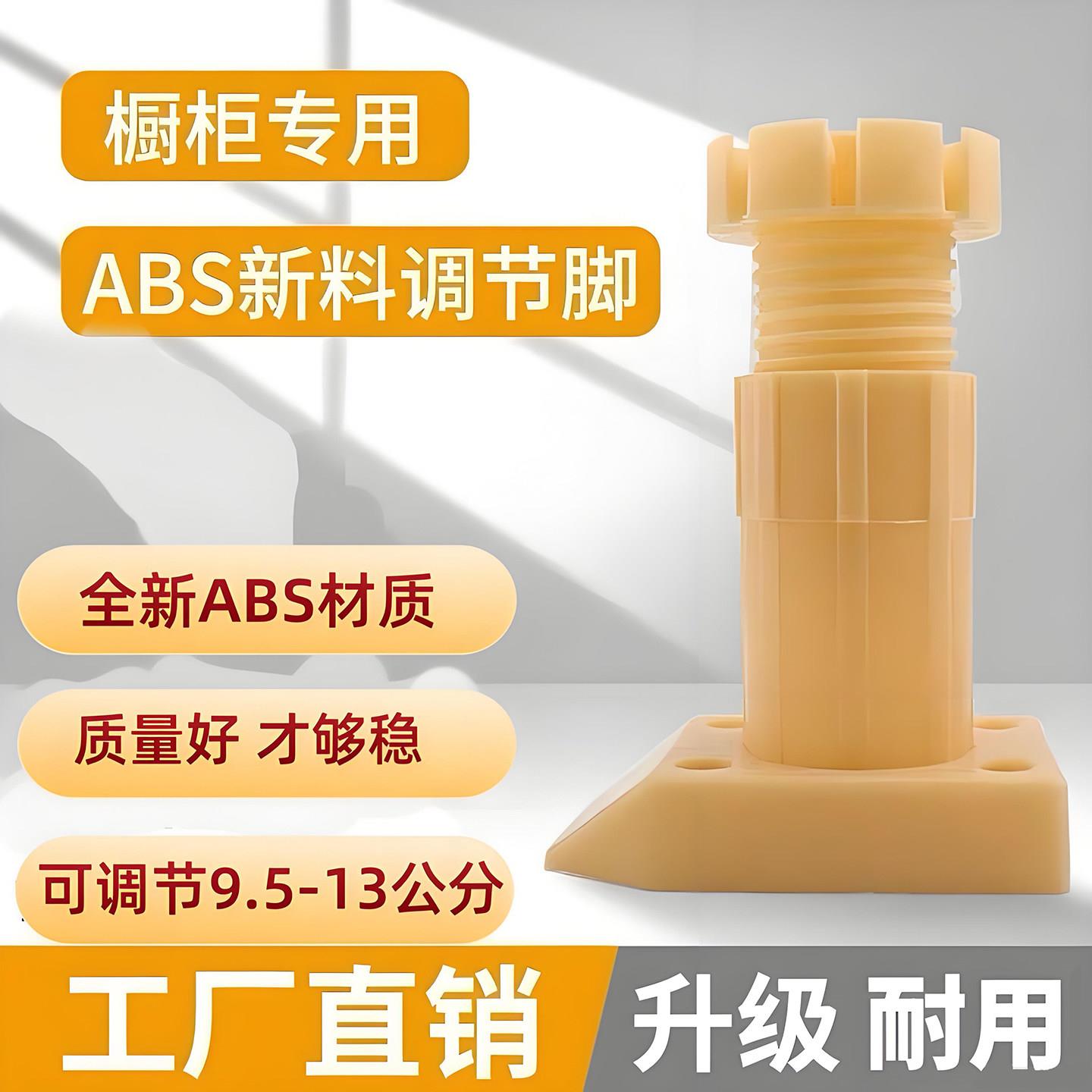 可调节支撑脚整体橱柜脚柜子厨房柜腿家俱脚调整脚环保脚垫塑料地