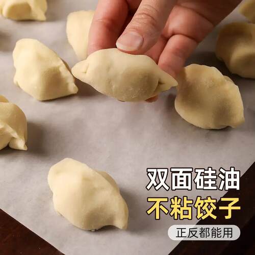 001饺子防粘家用不粘垫油纸水饺盒纸专用馄饨纸托盘纸硅隔离纸SJ