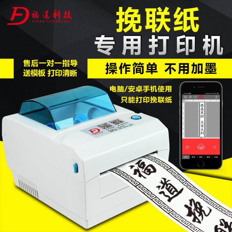 福道飘带挽联事殡葬手机纸挽联花店花圈打印机白打印机丧事殡仪馆