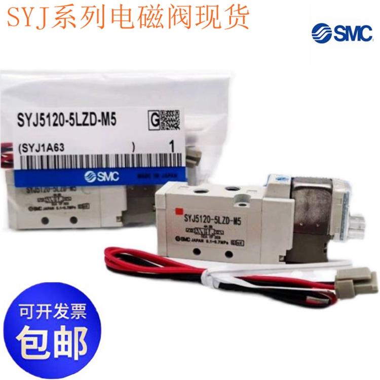 SMC全新SYJ712/SYJ722-SY512-5/6/DZ/DD/5DZD/DZE-01-4LZD-01 M5