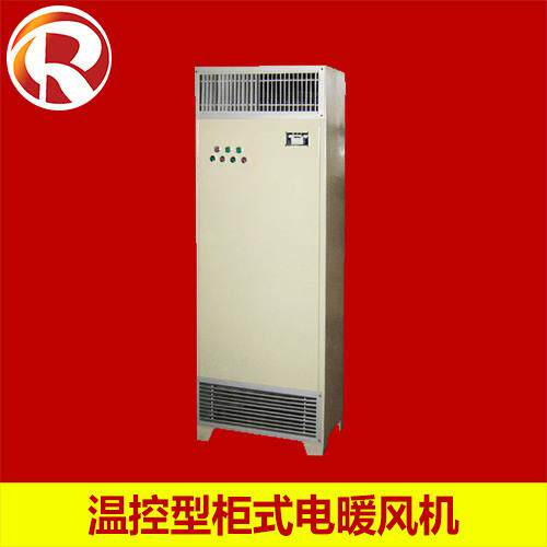 温控型柜式电暖风机工业用暖风机