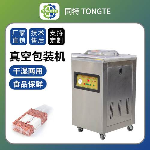 单室全自动真空包装机干湿两用食品充气包装机塑料袋真空封口机