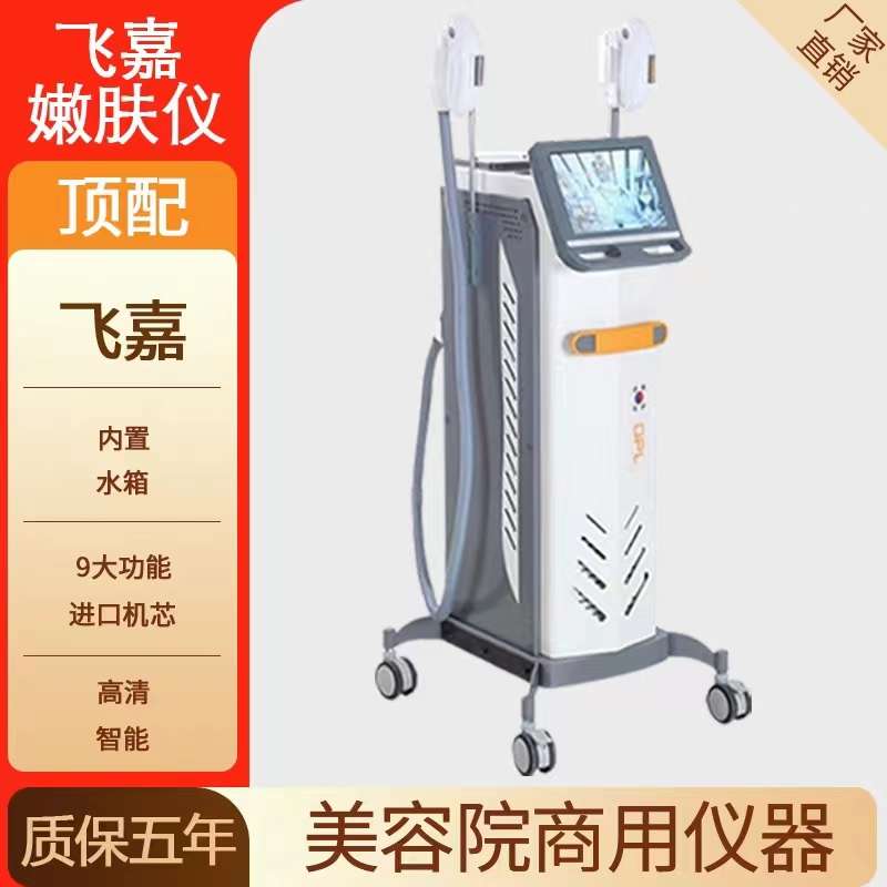 美飞光子淡美容院用超aopt顿光子超白dpl斑仪器嫩肤m22黄金黑金