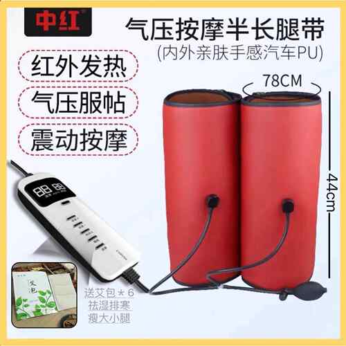正品中红远红腿外美容仪加热敷按摩护膝暖腿部按美院收大摩小腿带