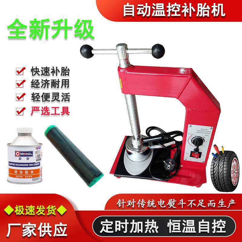 汽车轮胎自动温控热补机真空胎高温火补硫化机内胎补胎机火补工具