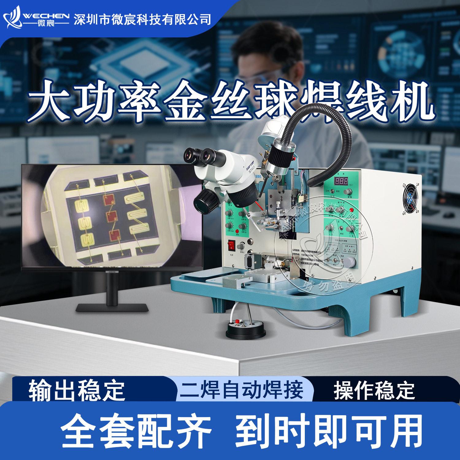 半自动引线键合机半导体芯片焊接机键合金丝设备大量现货微电脑图片