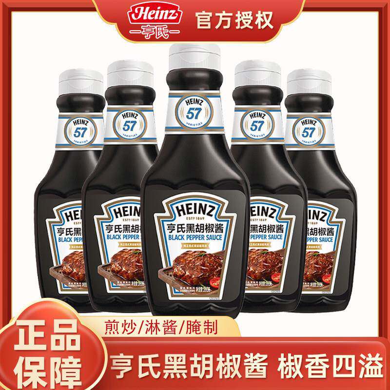 意大利肉酱亨氏黑胡椒酱黑椒汁黑椒酱牛排酱专用商用酱料整箱意大