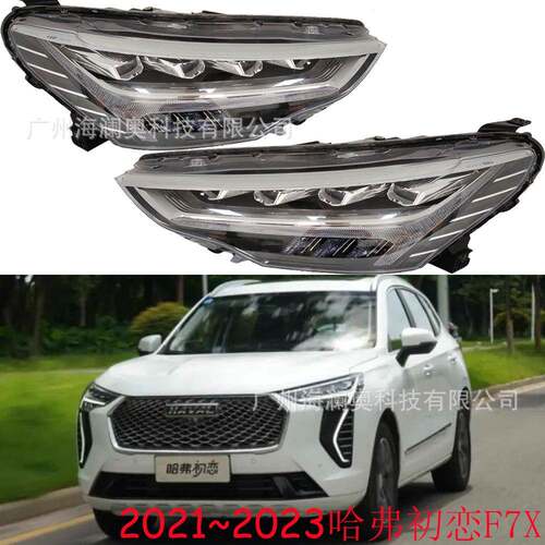 适用长城哈弗初恋F7大灯总成尾灯哈佛F7X前照灯雾灯全LED2021~202