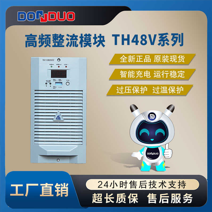 原厂全新现货通合TH48V20A(10A)-220/TH24V20A-2202直流屏综合