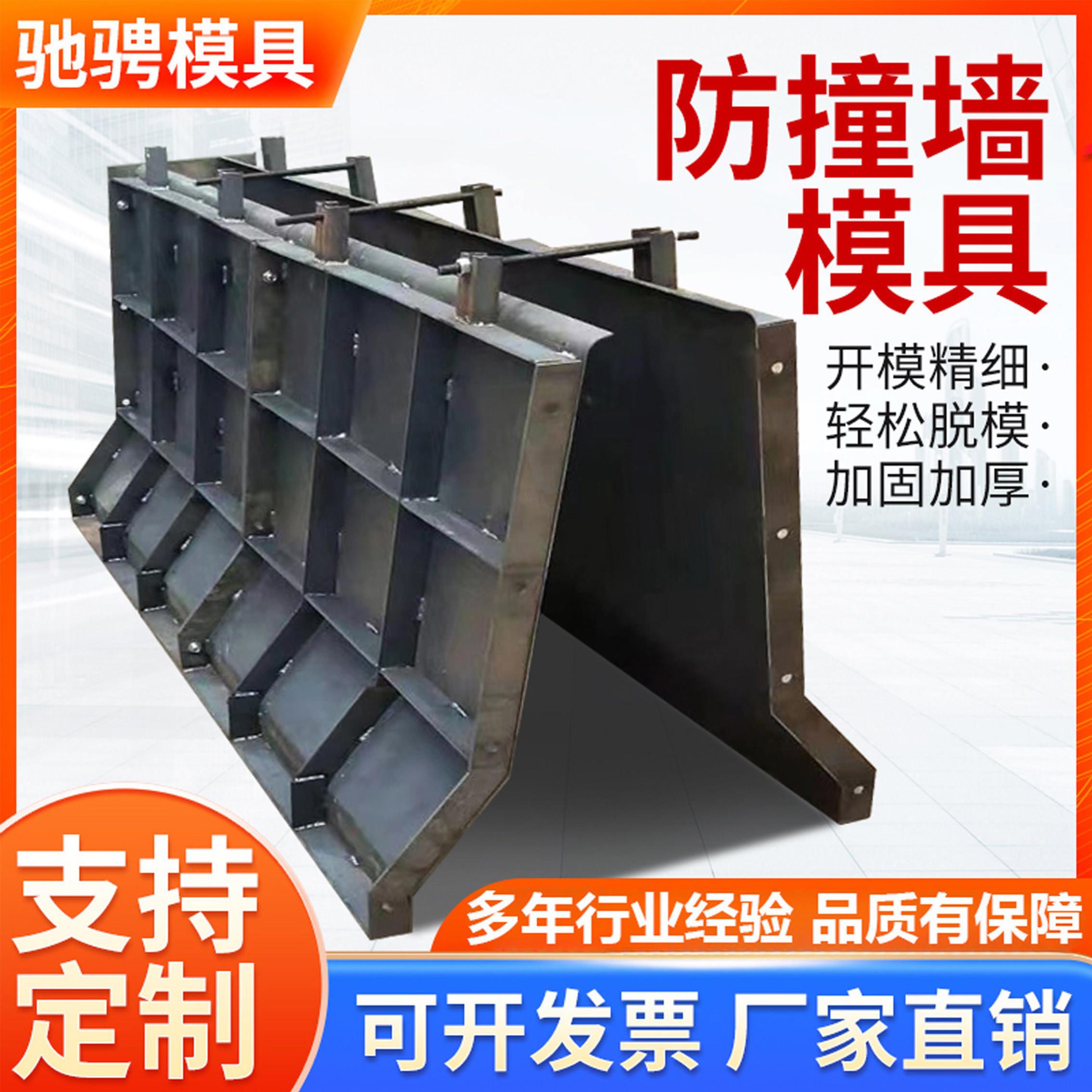 防撞护栏模板预制水泥混凝土桥梁高速公路防撞墙模具分隔带钢模具图片