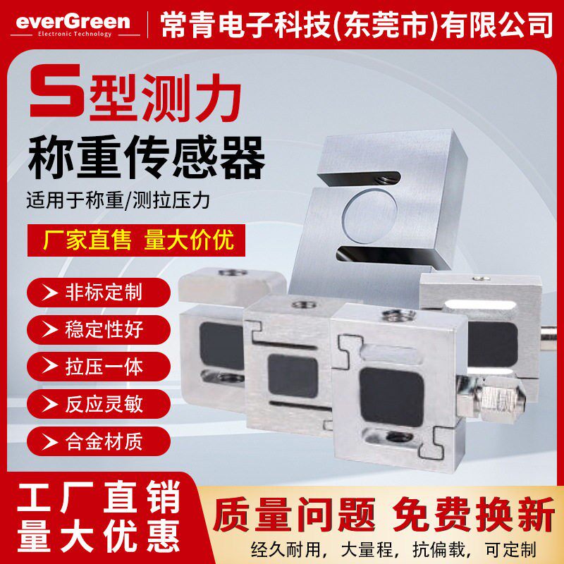 称重传感器精度S型测力压力拉力重力重量传感器模块料斗搅拌站