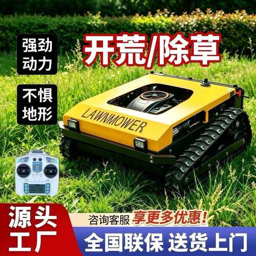 遥控割草机果园履带除草碎草机坡地全地形可用果园光伏草坪机器人