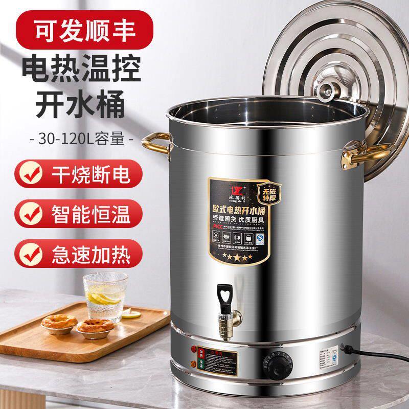 不锈钢保温桶30升不锈钢电热开水桶商用烧水桶热水桶大容量自动保