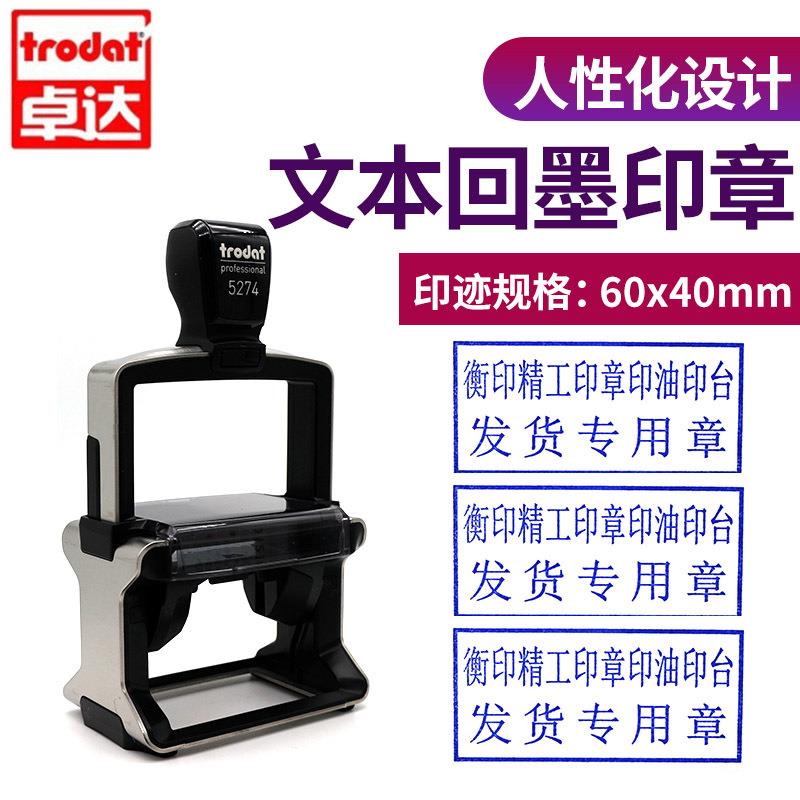 卓达印章文本重型回墨文旅印章刻字景点打卡创意经久耐用自动出墨
