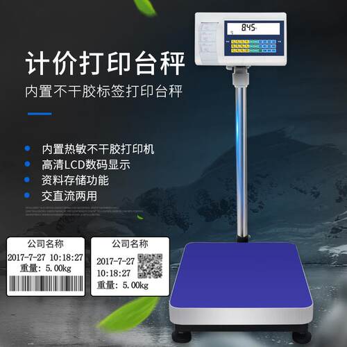 大屏幕WP内置不干胶称计重条码标签打印台秤打印称30kg-500kg