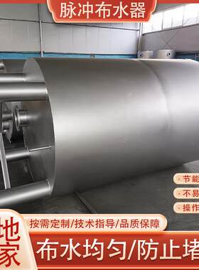 特环脉冲布水器化工水污水脉冲保GOY布器水处理设备废水脉冲布水