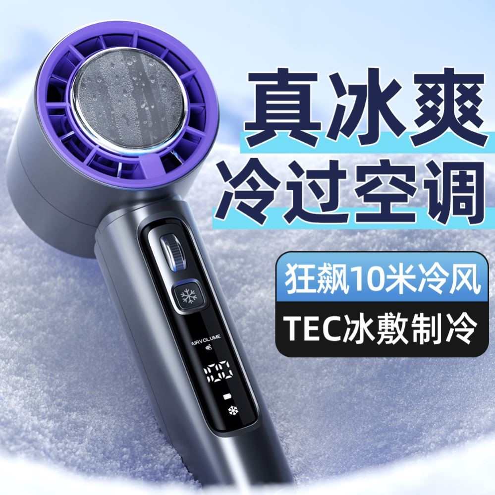 随身手持小风扇半导体制冷小空调涡轮大风力长续航充电无叶静音