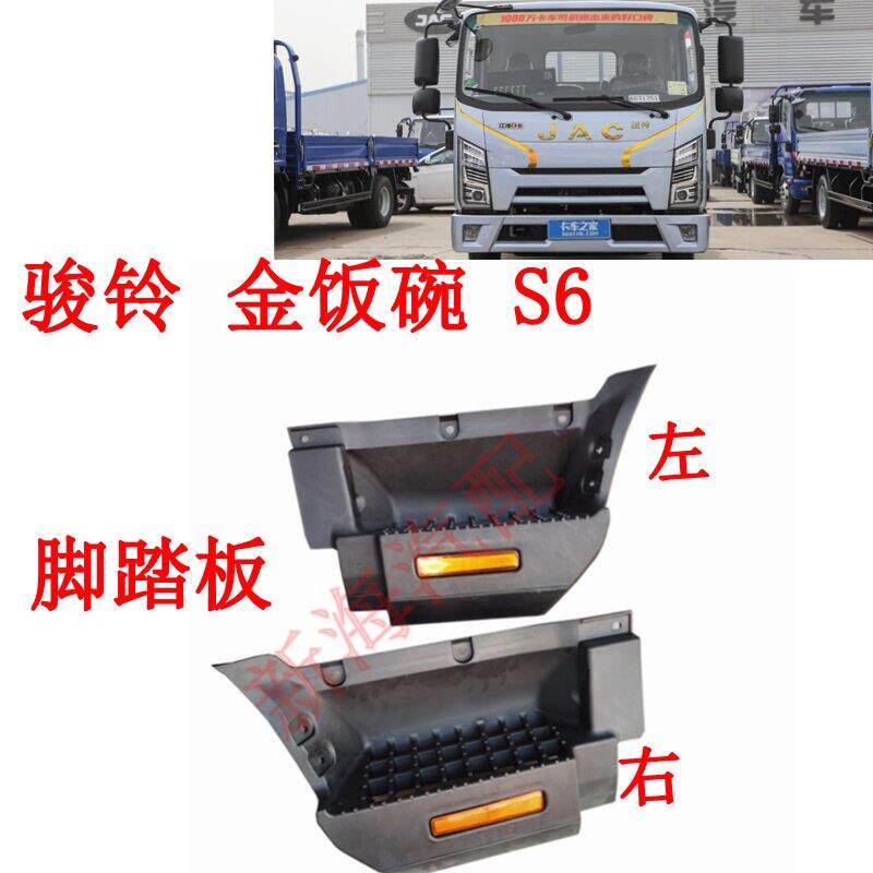 江淮骏铃货车配件金饭碗S6脚踏板帅铃S6领跑康铃上车踏板脚蹬踏板