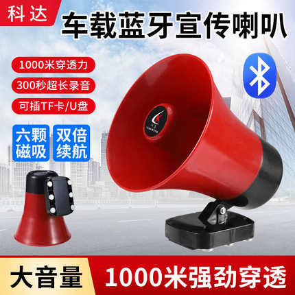 大功率车载扩音器录音喊话扬声器户外地摊可充电叫卖宣传高音喇叭