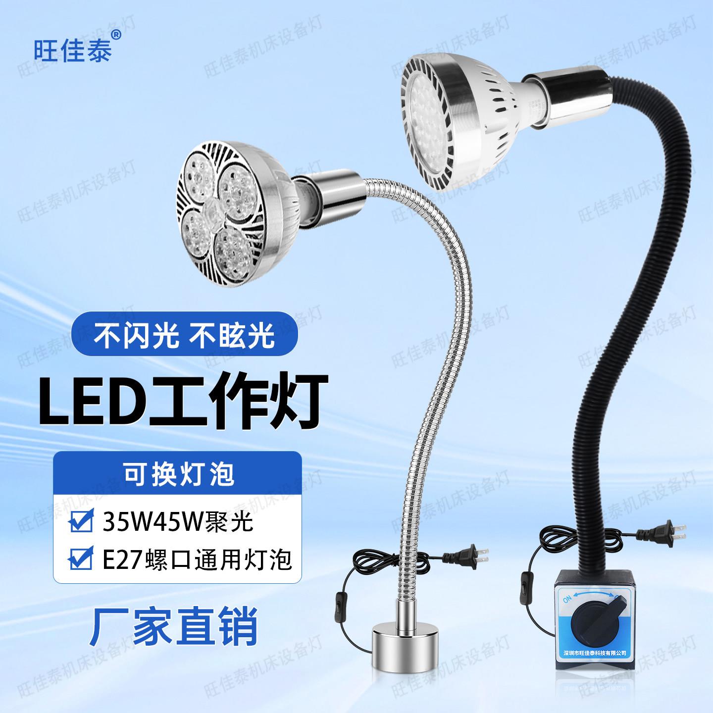 旺佳泰led机床工作灯强磁数控铣床机台维修车床工业磁铁工作灯220图片