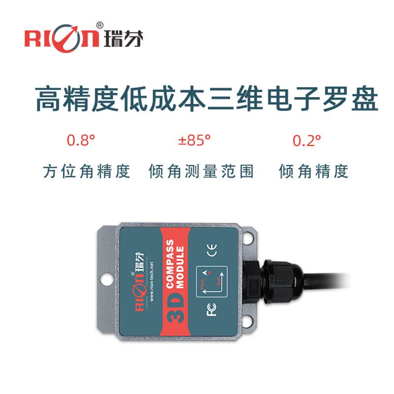 DCM260B 高精度三维电子罗盘(带封装)电子指南针