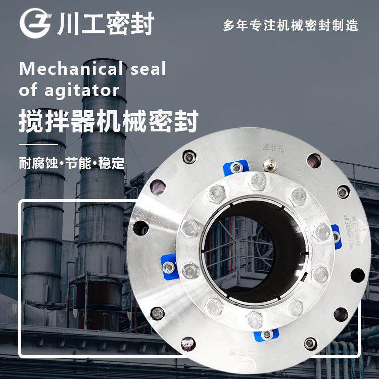 国产替代 进口搅拌机配套机械密封 MS58-BMR-37-1/2-A120A/D