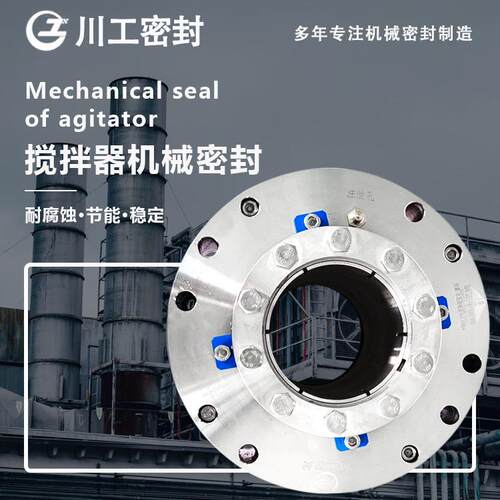 国产搅拌器机械密封适用替代 LIGHTNIN 60MMQALG-2B-22.5F 轴封