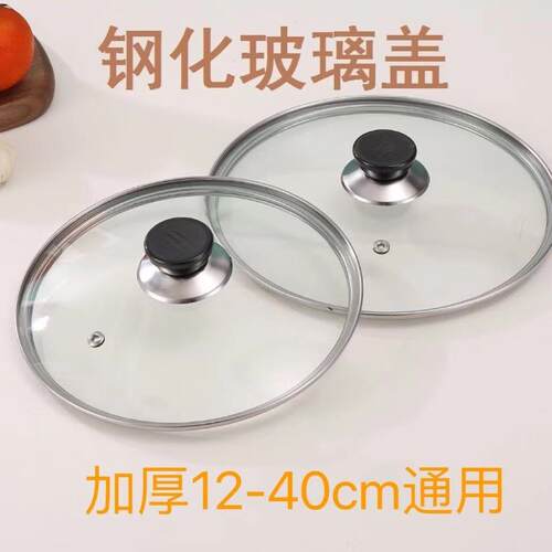 适用爱仕达锅盖家用玻璃盖钢化透明盖子20/22/28/32CM通用配件款