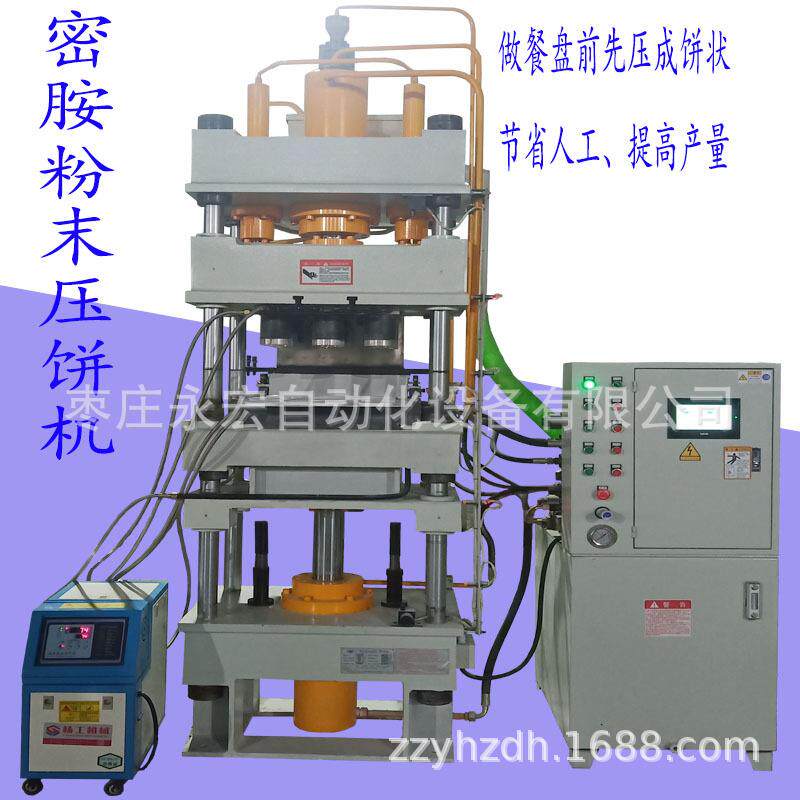 100吨A1三聚氰胺密胺粉末热压成型机工业碱压饼油压机一模多出