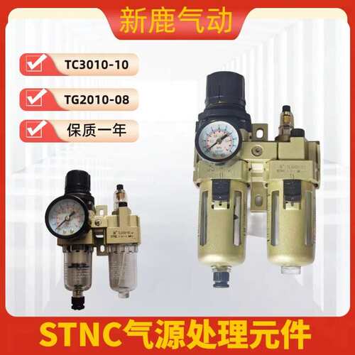 STNC索诺天工过滤器二联体三联体TC2010-02 3010-03 TW3000 TW400