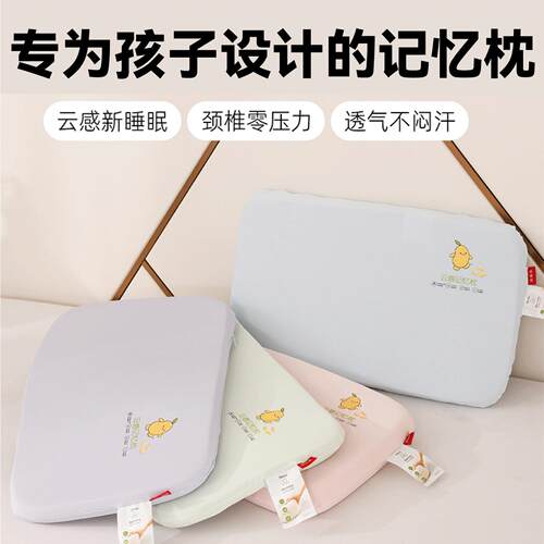儿童记忆枕婴幼儿学生专用学校午睡枕头枕芯心居尚云感记忆枕