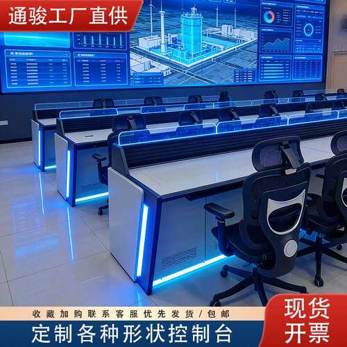 操作台指挥中心监控台交通调度台弧形工作台烤漆控制台多功能智能