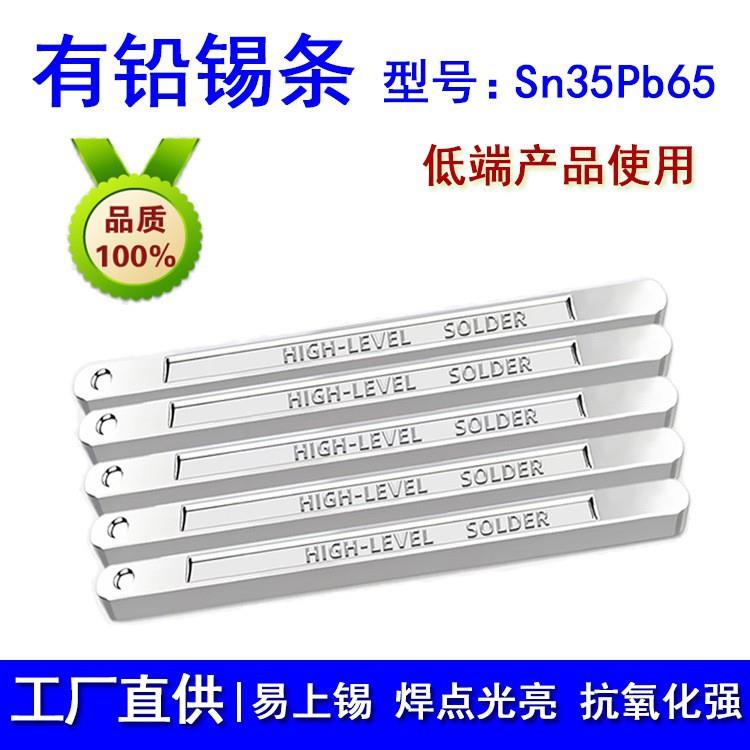 新锦春牌有铅锡条焊锡条Sn35Pb65焊锡条焊点光亮饱满