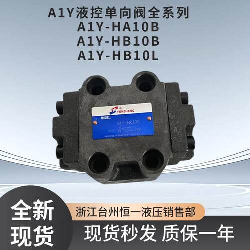 板式液控单向/保压阀A1Y-Ha10B/Hb10B/Ha20B/Hb20B/Ha32B/液压锁