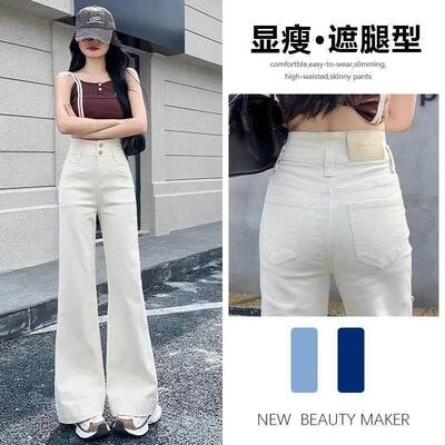 米白色加绒微喇牛仔裤女春秋2025年新款韩版高腰垂感阔腿喇叭裤子