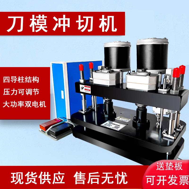电动模切机冲切机布料刀皮革纸箱异形品下料平压小型剪切机机械