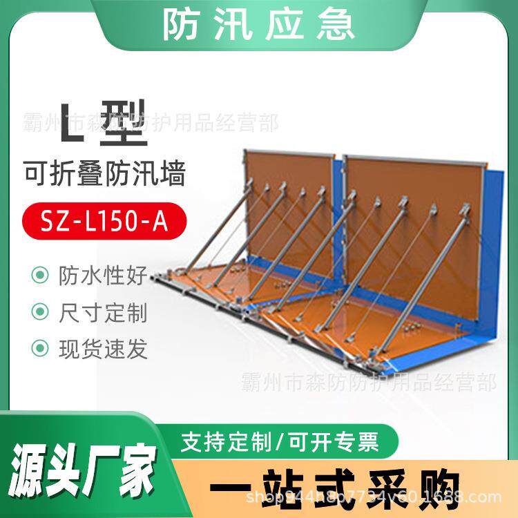 防汛抢险伸缩式挡水隔板SZ-L150-AL型可折叠防汛墙可折叠堵水墙