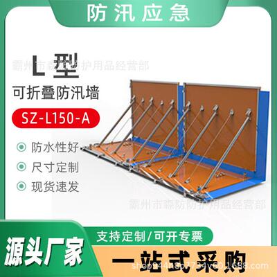 防汛抢险伸缩式挡水隔板SZ-L150-AL型可折叠防汛墙可折叠堵水墙