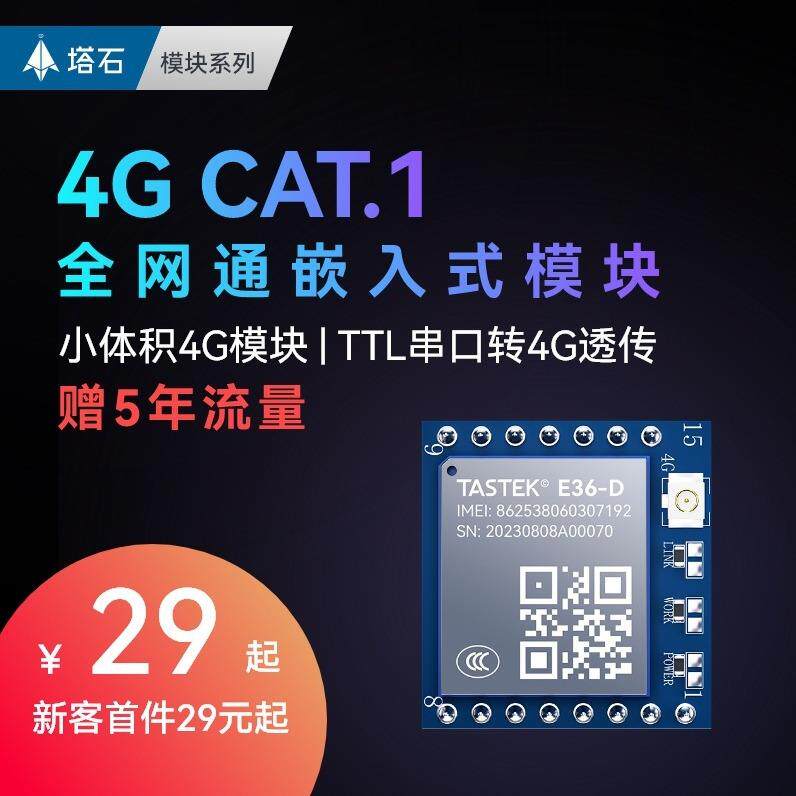 4g模块ttl串口转4gdtu透传无线cat1通讯通信4G物联网gprs/gsm模组