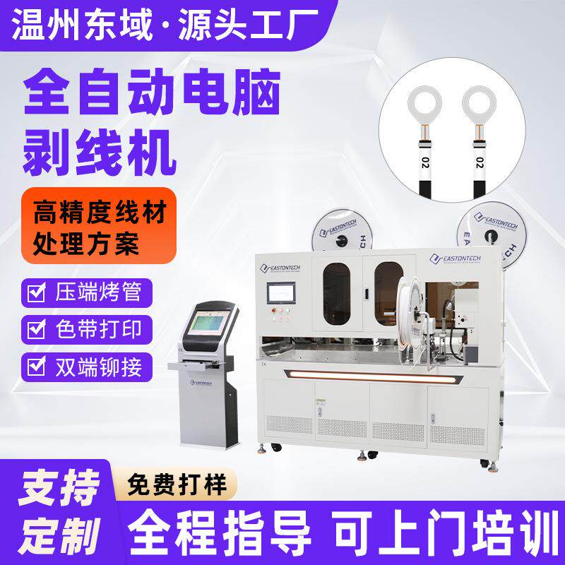 全自动穿号码管机 带工控带色带打印 双头剥皮穿号码管端子压接机