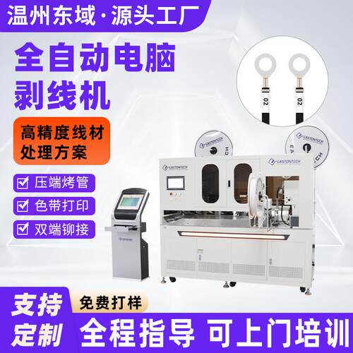 全自动穿号码管机 带工控带色带打印 双头剥皮穿号码管端子压接机