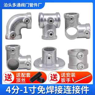 20/25/32mm钢管连接件铝合金铁管快速接头护栏镀锌管连接件紧固件