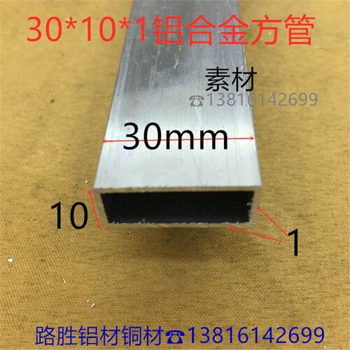 铝方管30*10*1毫米铝合金方通3*1公分铝合金素材铝型材一米价