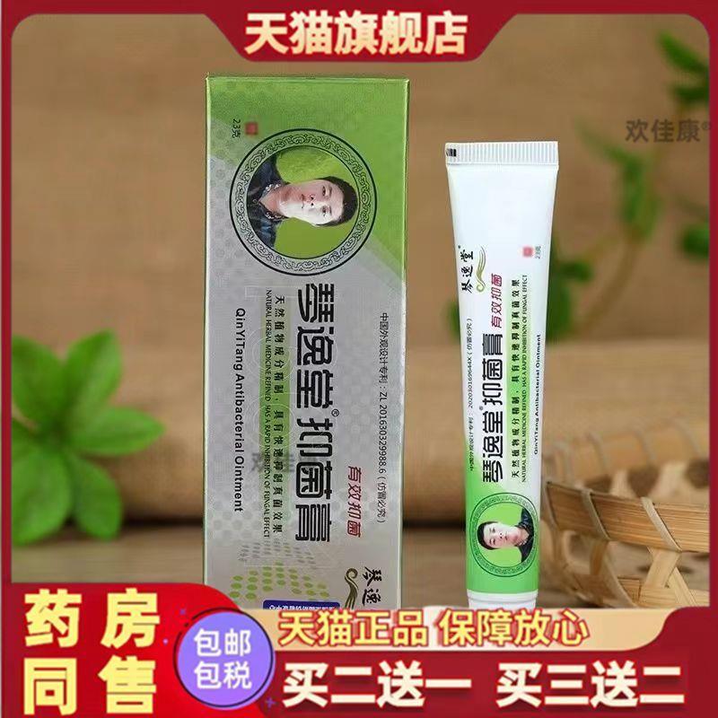 黄氏真菌王官方药膏琴逸堂旗舰店皮肤瘙痒烂脚丫草本抑菌乳膏正品