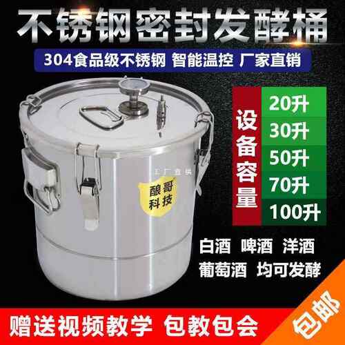 不锈钢发酵桶酵素桶葡萄酒啤酒发酵罐温控桶酿酒设备家用密封
