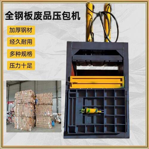 全钢板加厚100吨液压打包机半自动金属易拉罐饮料瓶立式压包机