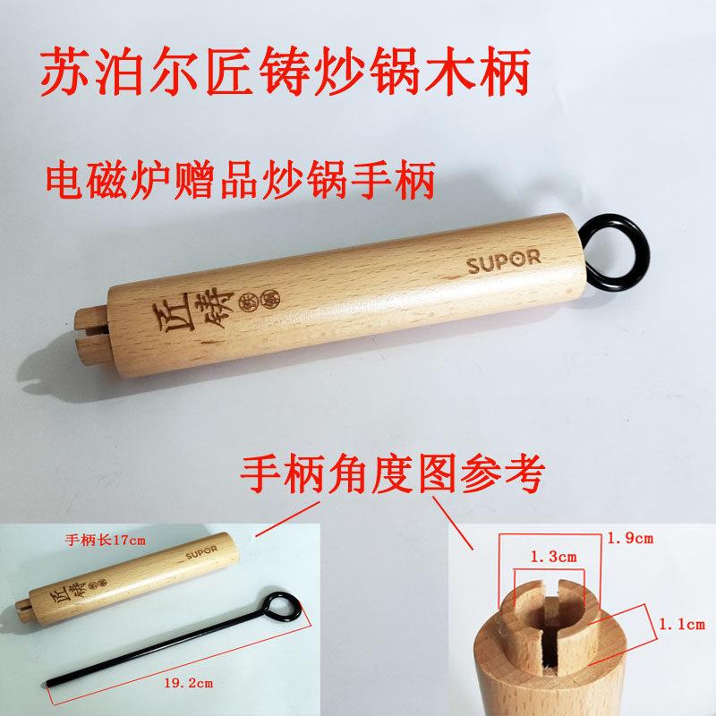 炒锅手柄炒菜锅木柄电磁炉赠品实木手柄木柄锅柄匠铸锅柄锅体配件