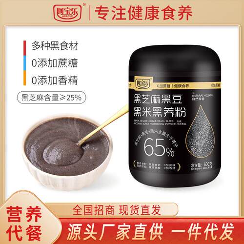 阿宝乐黑芝麻黑豆黑米黑养粉600g冲泡成糊状即食营养代早餐冲饮品