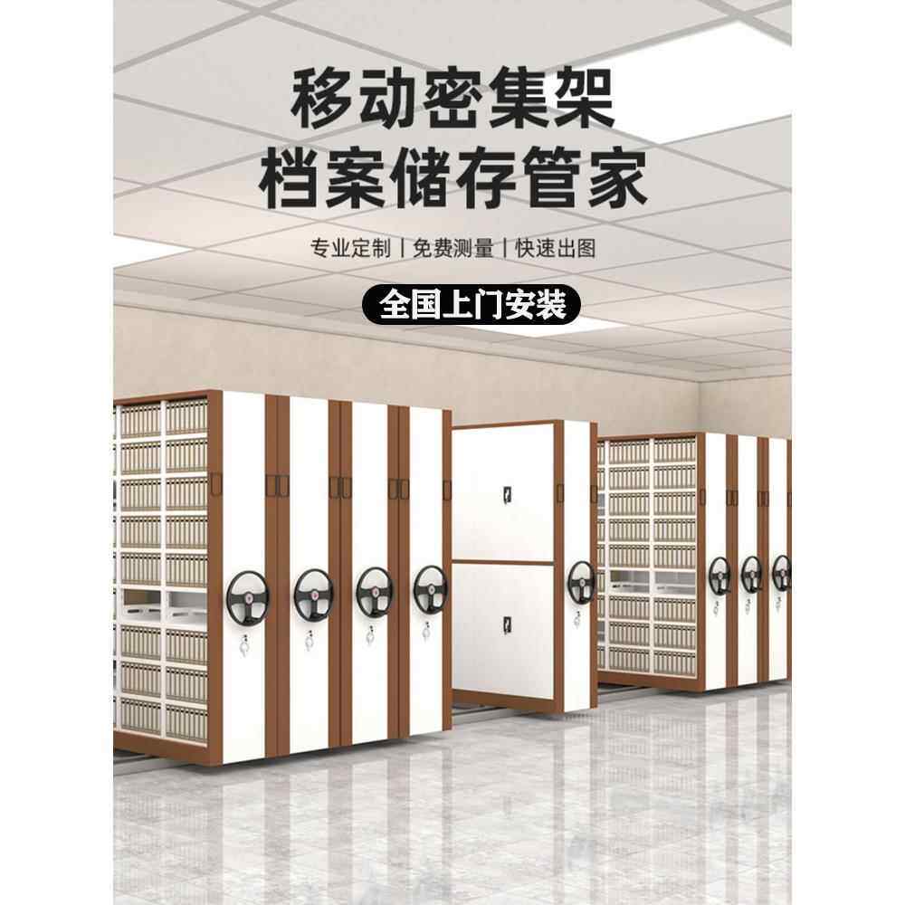 重庆档案室智能电动紧凑型框架钢手摇轨道移动文件柜财务凭证文件