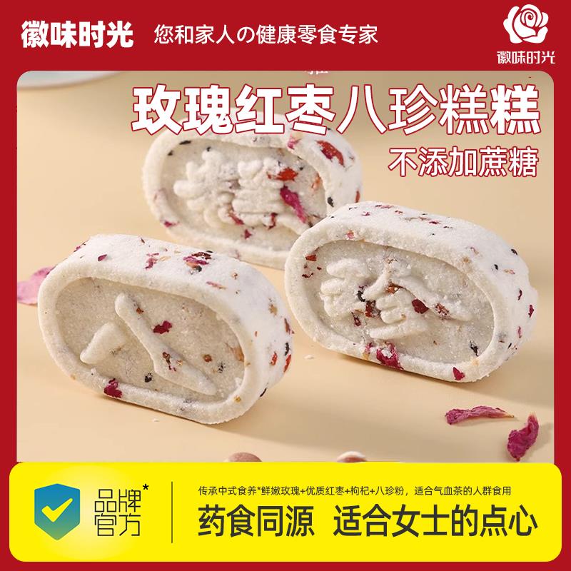红枣玫瑰八珍糕点芡实糕无蔗糖女士营养早餐健康代餐饱腹食品零食